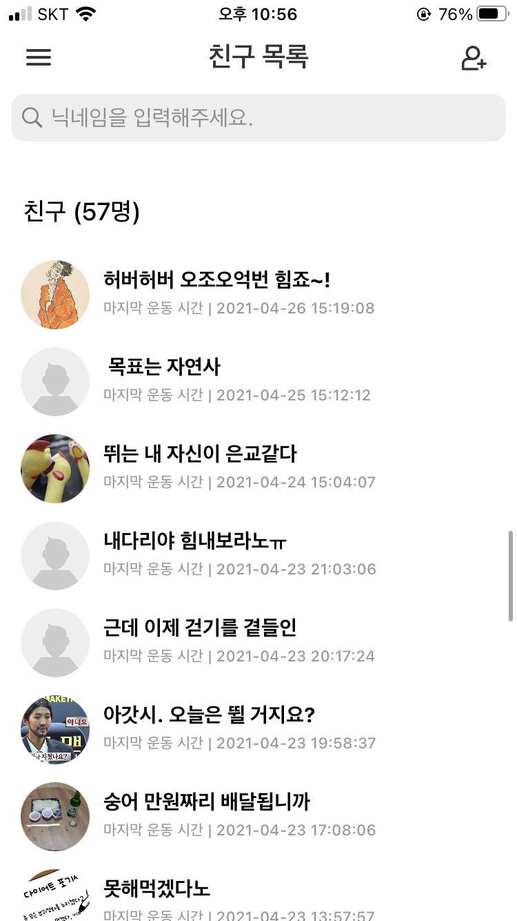 (유머) 런데이 웃긴닉 친구신청 하는 재미로 사는 중 (뛰라노 사우르스,etc.) | 인스티즈