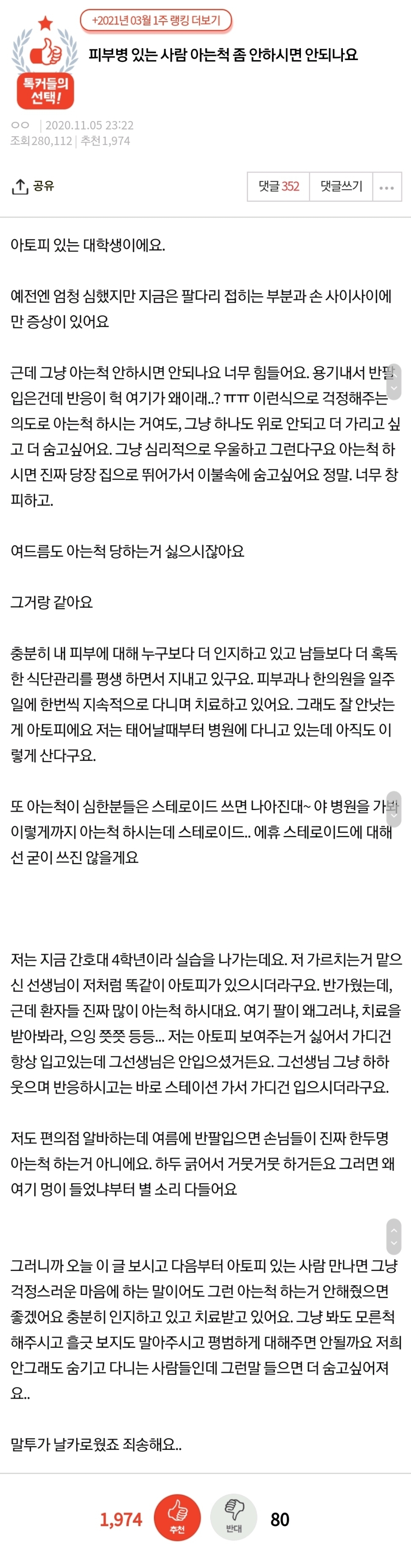피부병 있는 사람 아는척 좀 안하시면 안되나요 | 인스티즈