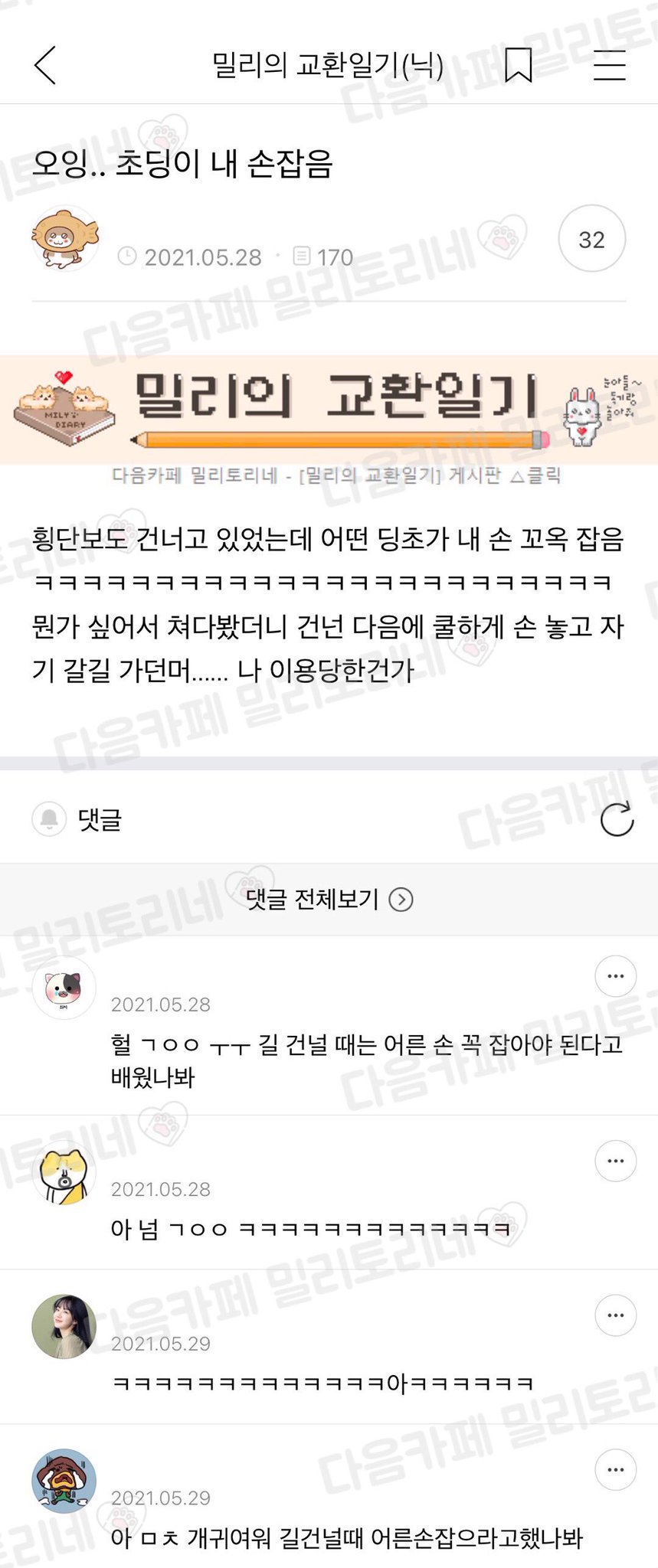 정말게 웃기고 귀여운 밀토 모음 | 인스티즈