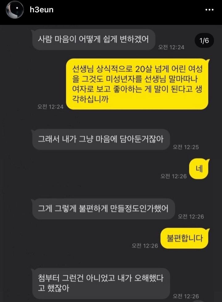 대전 미술학원 40대 남자쌤이 10대 여러 학생들에게 개인적으로 연락해 사랑한다 여자로 보인다고 새벽에 연락하고 선물 받아달라고함 | 인스티즈