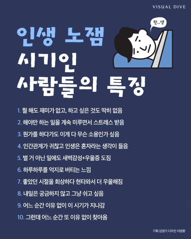 인생 노잼 시기인 사람들의 특징 | 인스티즈