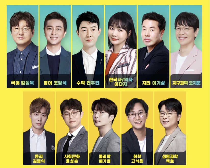 수능 인강 사이트별 1타 강사 라인업 | 인스티즈