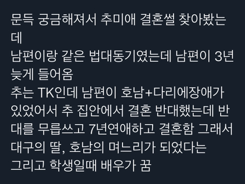 결혼 바이럴 의혹까지 나오고 있는 더불어봐결혼썰당 모음. twt | 인스티즈
