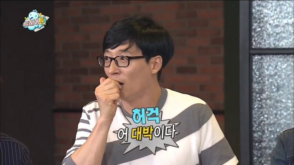 유재석의, 유재석에 의한, 유재석을 위한 궁 리메이크 가상캐스팅 | 인스티즈