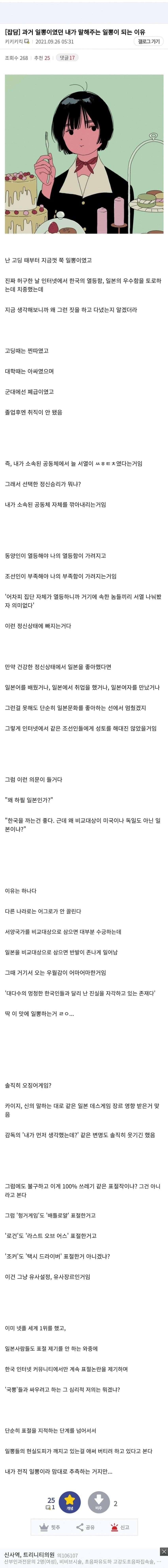 과거 일뽕이었던 사람이 말해주는 일뽕이 되는 이유.jpg (feat. 오징어게임) | 인스티즈