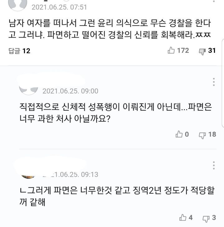 남경범죄글에"남자여자를떠나서.."가 베플인 기사 화력지원좀 | 인스티즈