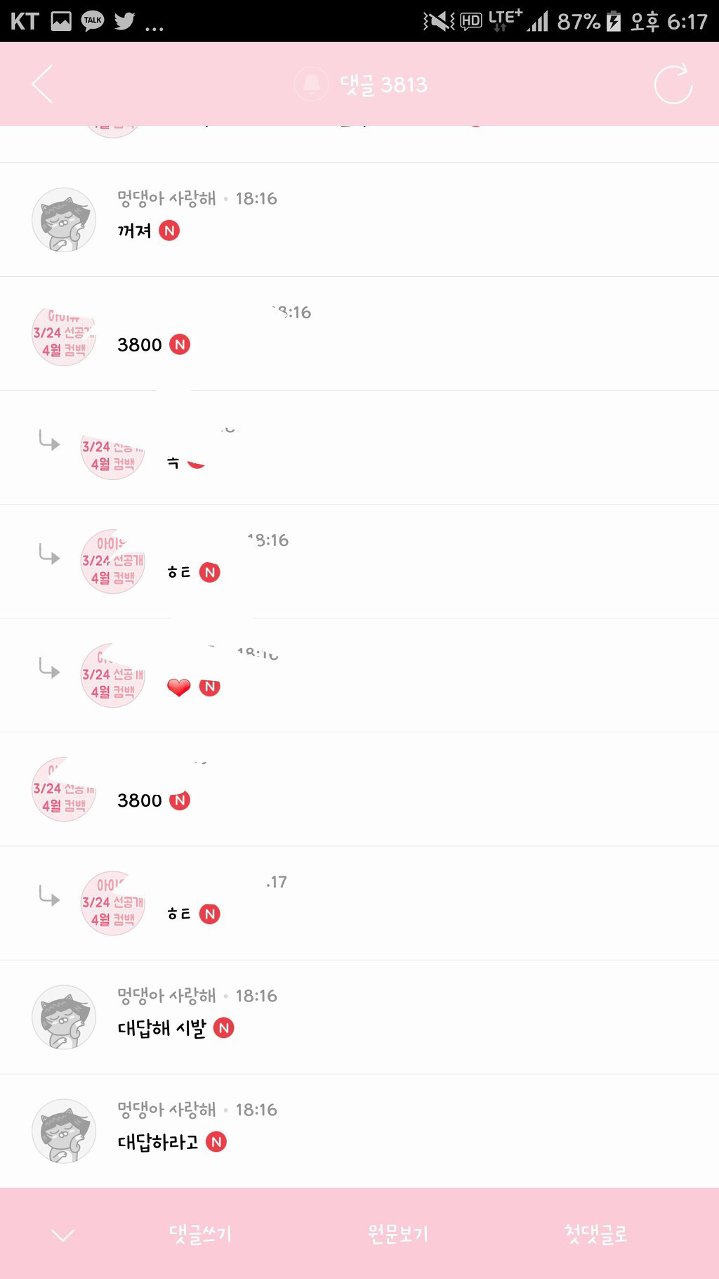 우리가 아이유 달글에게서 배워야할 점 | 인스티즈
