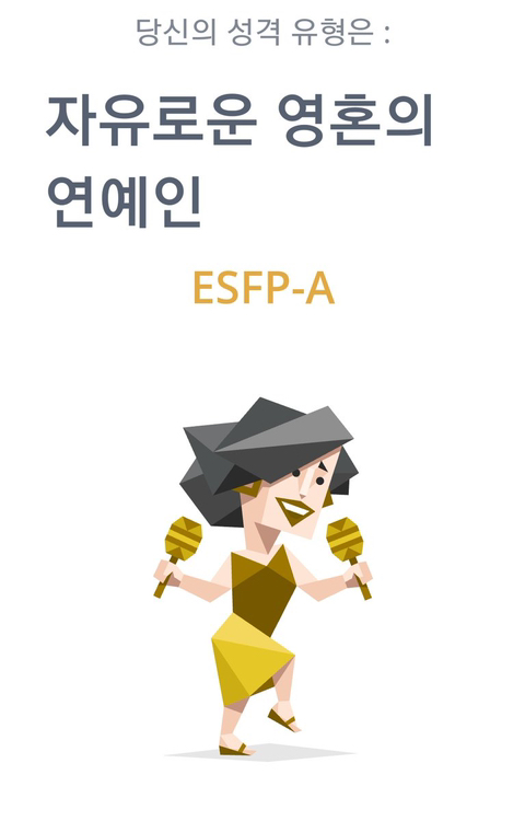 목소리 크고 말 많기로 유명한 mbti 원탑 | 인스티즈