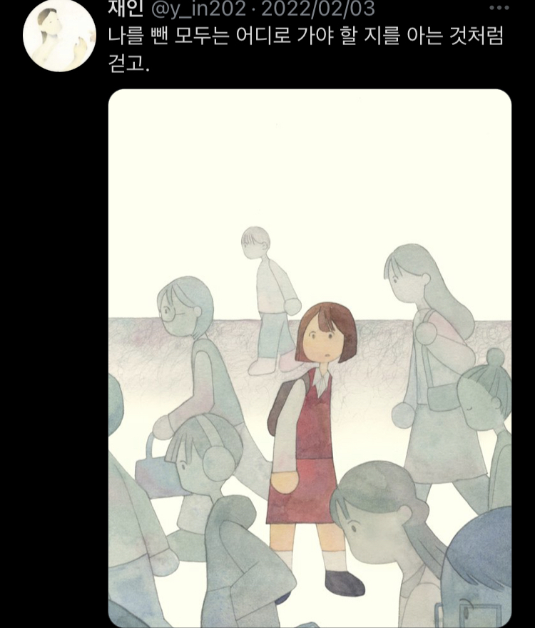 나를 뺀 모두는 어디로 가야 할 지를 아는 것처럼 걷고.twt | 인스티즈