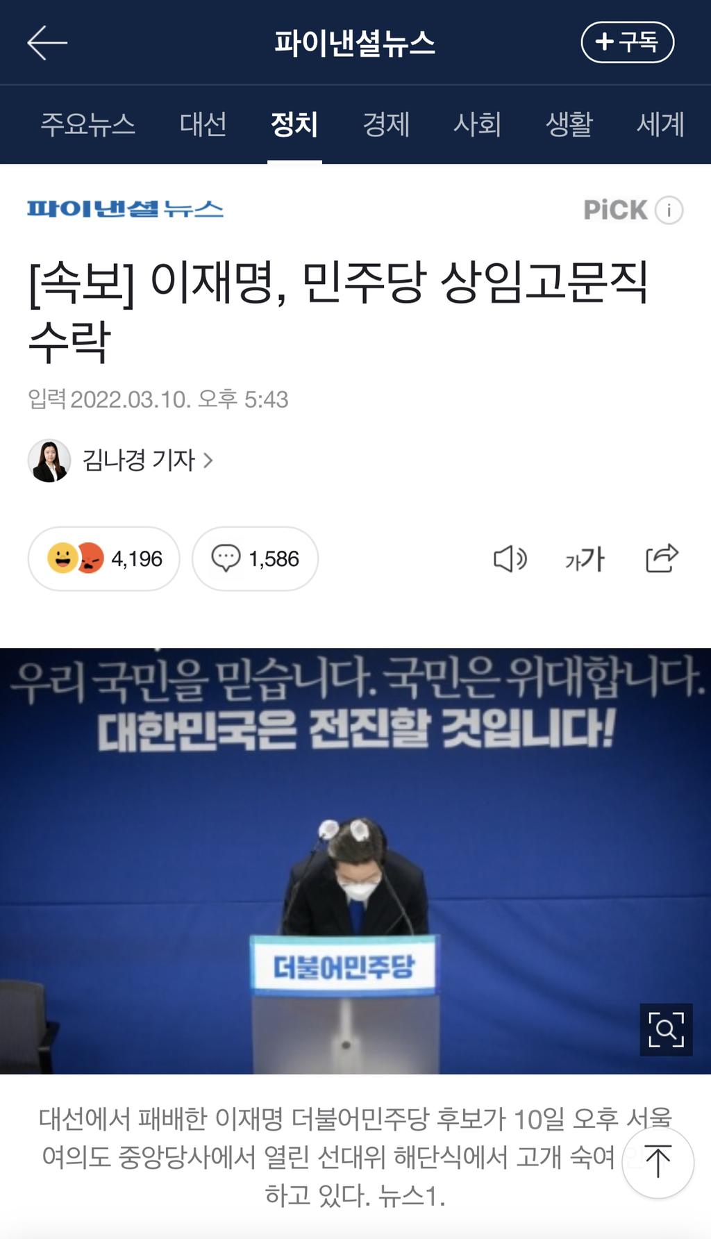 [속보] 이재명, 민주당 상임고문직 수락 | 인스티즈