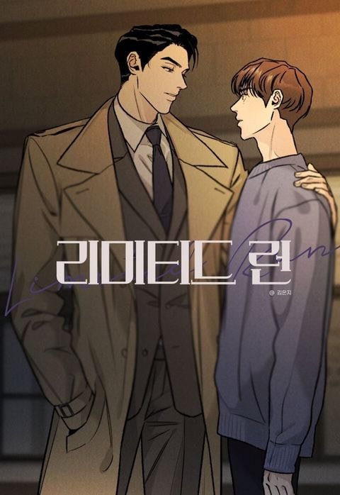 어제 오픈하자마자 비엘방 난리난🔥 레진 신작 BL 웹툰 | 인스티즈