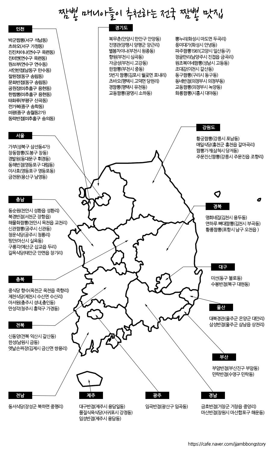 짬뽕매니아들이 추천하는 전국 짬뽕 맛집 | 인스티즈