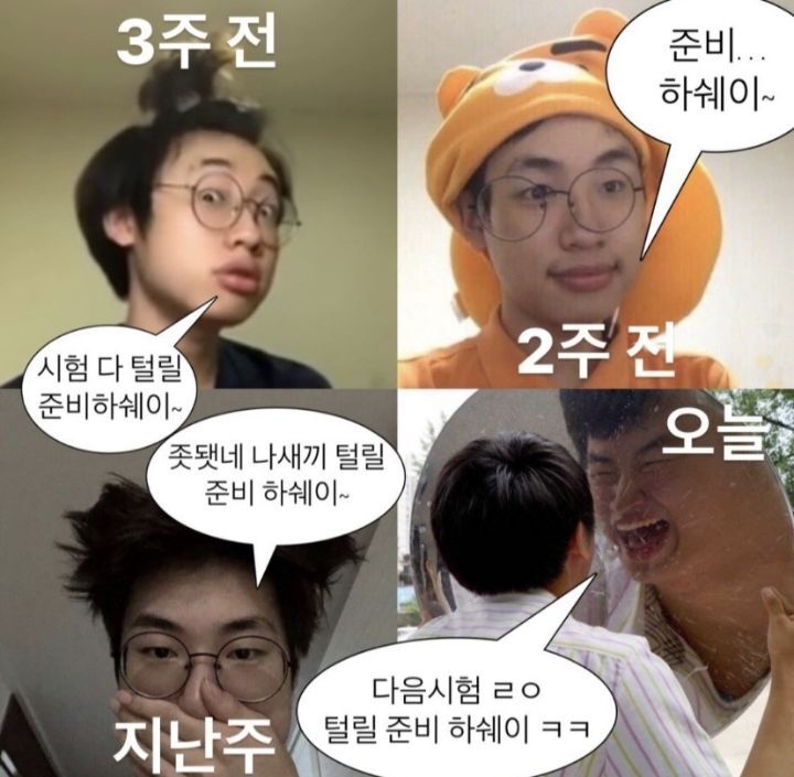 시험이 얼마 남지 않았지만 공부하기 싫은 사람들의 모임 | 인스티즈