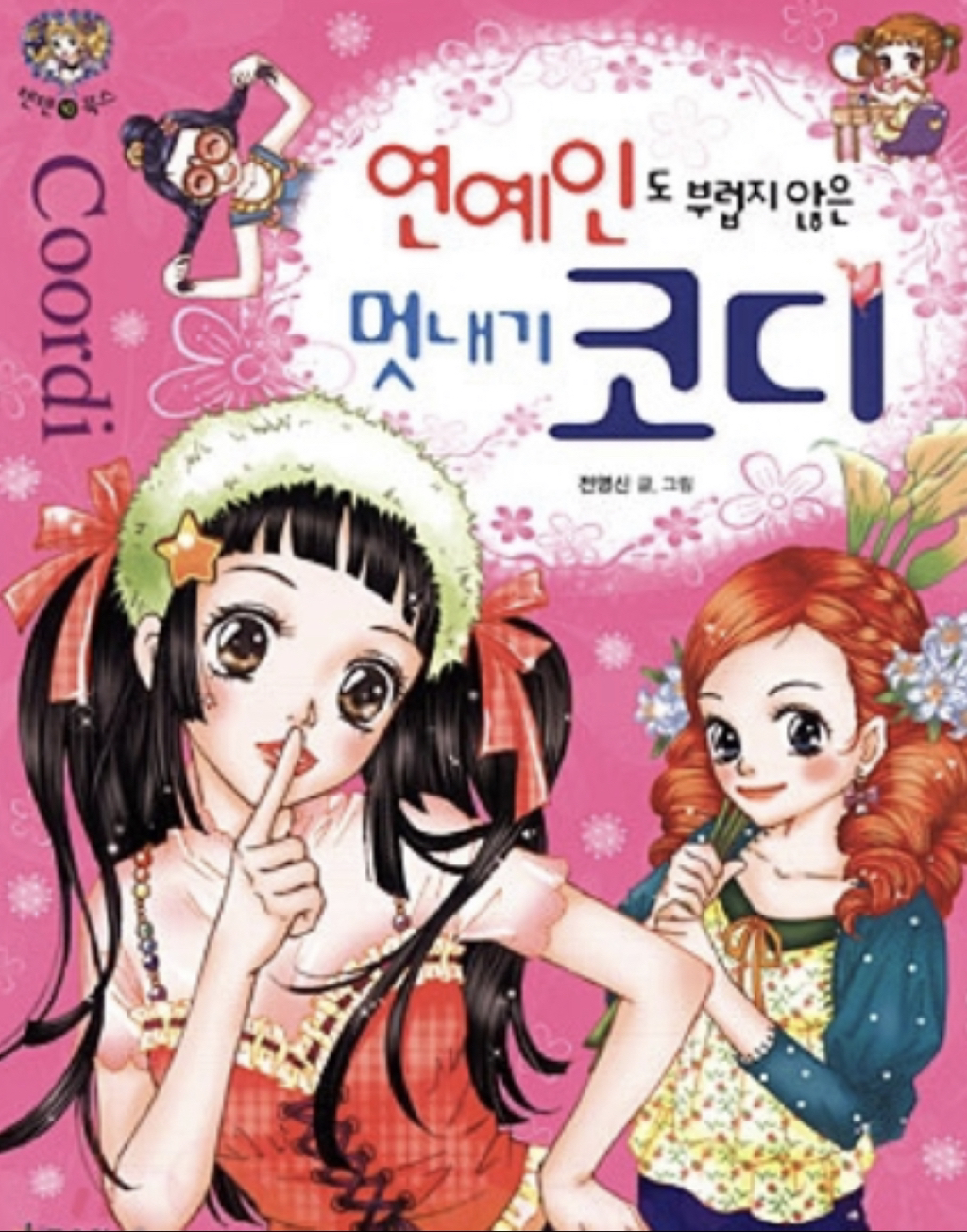 여자아이들은 무엇을 읽으며 우리가 되었는가 | 인스티즈