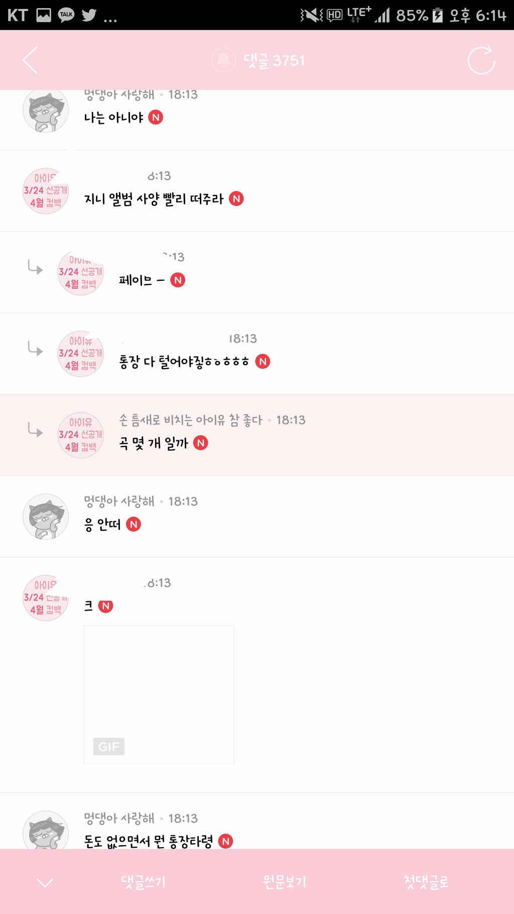 우리가 아이유 달글에게서 배워야할 점 | 인스티즈