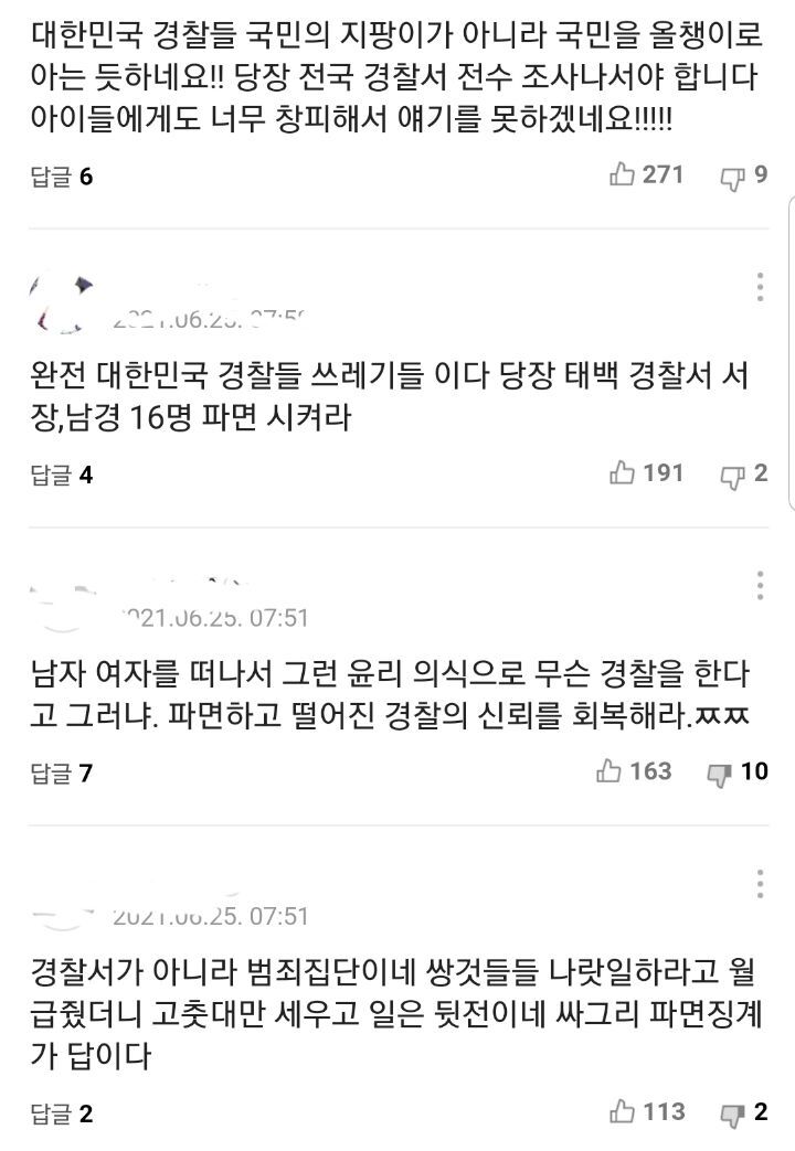 남경범죄글에"남자여자를떠나서.."가 베플인 기사 화력지원좀 | 인스티즈