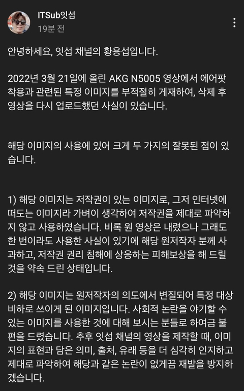 부적절한 사진 선정으로 욕 먹고 있다는 유튜버 잇섭 (+ 사과문 추가) | 인스티즈