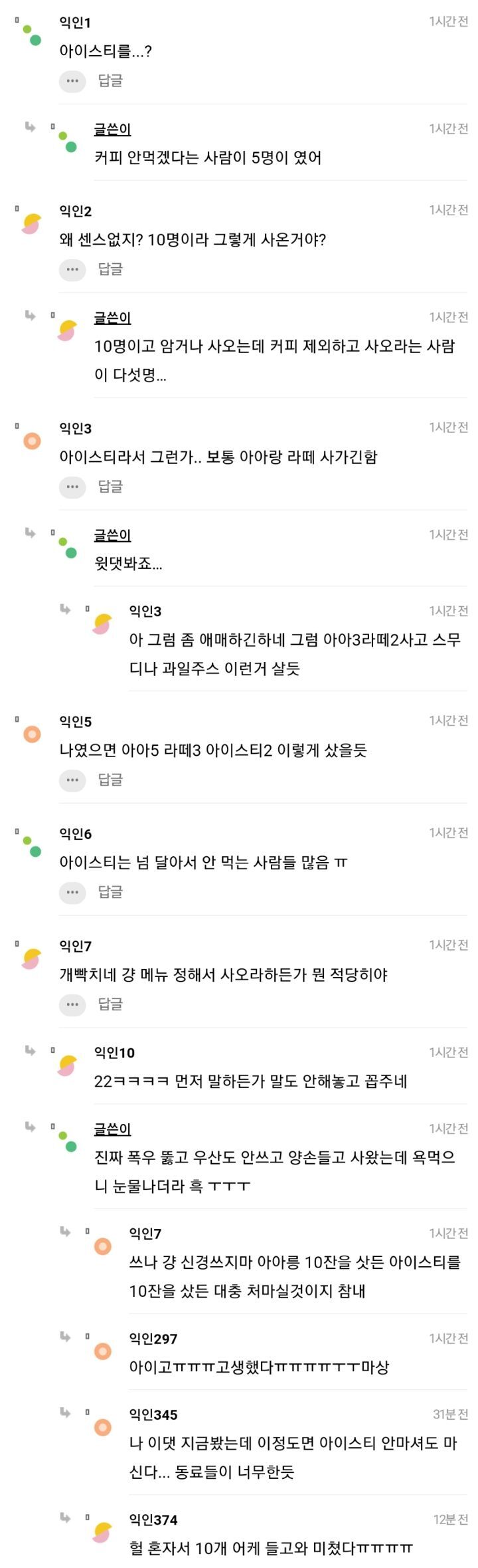 음료 사오라는데 아아 5잔 아이스티 5잔 센스 없어...? | 인스티즈