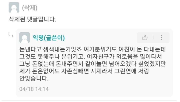 둘다 학생이고 연상여친이 더내는데 (분노주의) | 인스티즈