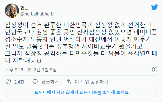 심상정의 완주가 고마운 이유.twt | 인스티즈