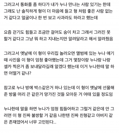 하...씨발 이거 누나한테 말을 해야되냐 말아야되니? | 인스티즈