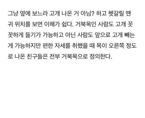 남돌 거북목 이대로 괜찮은가? | 인스티즈