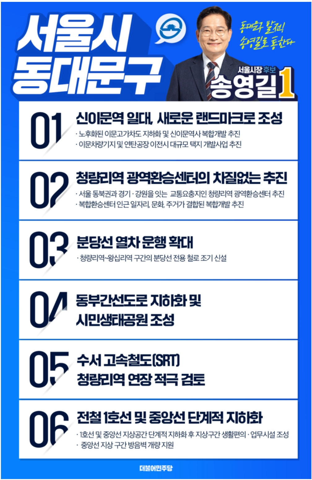 💙송영길 서울 지역별 공약💙 | 인스티즈