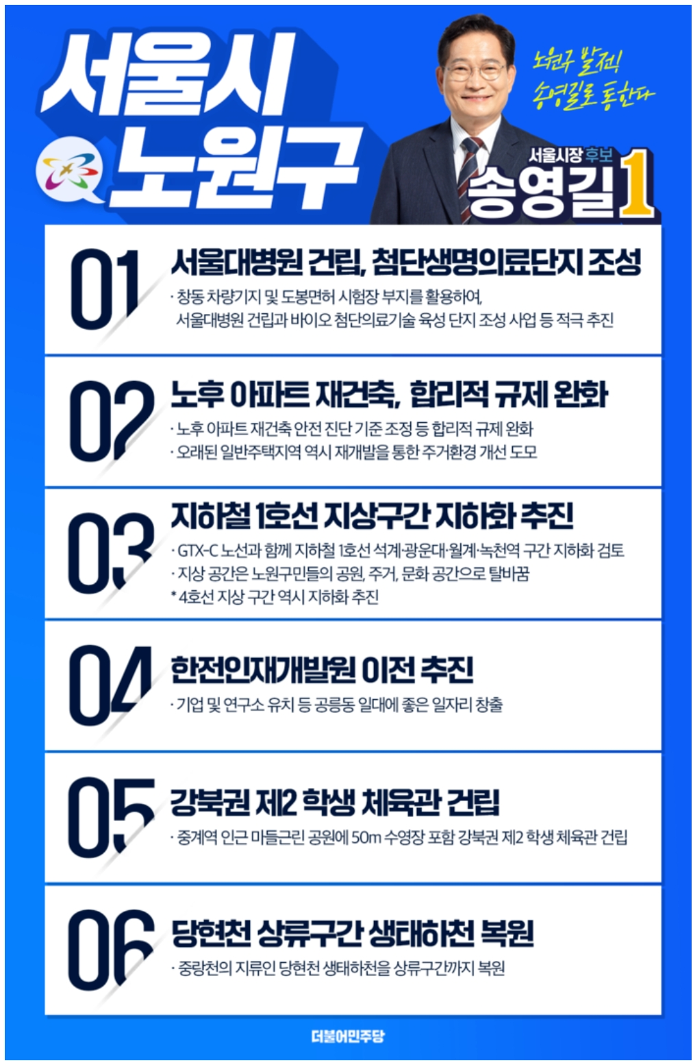💙송영길 서울 지역별 공약💙 | 인스티즈