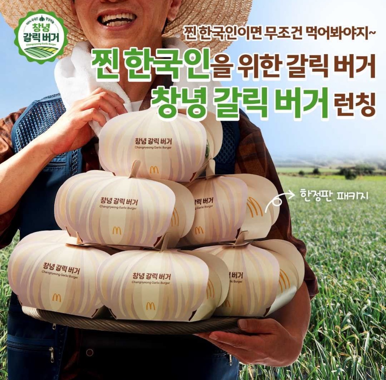 맥도날드 신메뉴 창녕 갈릭 버거 | 인스티즈