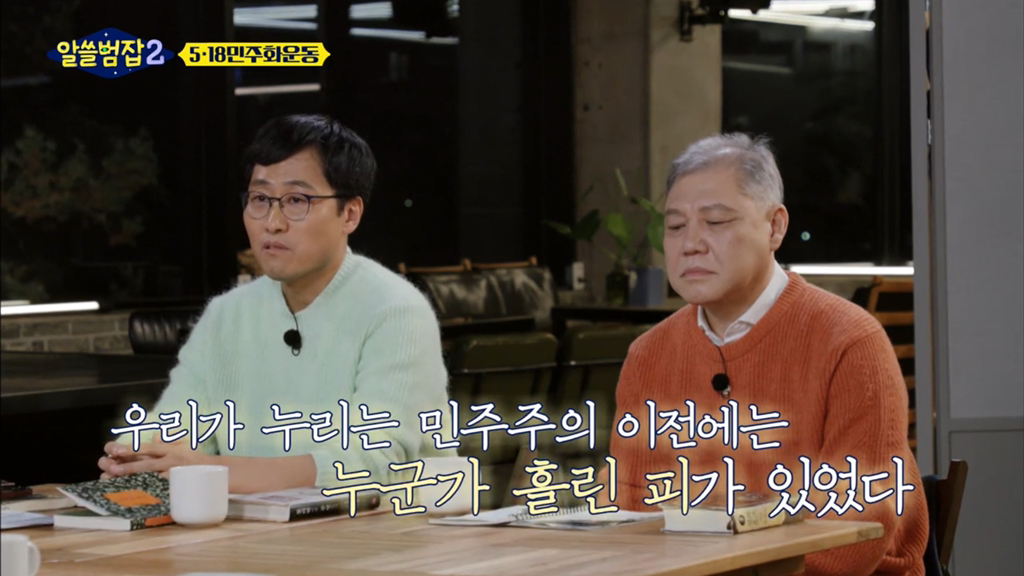 [알쓸범잡2] 518 민주화 운동을 절대절대절대 잊어선 안되는 이유 (꼬옥 끝까지 읽어주면 되…) | 인스티즈