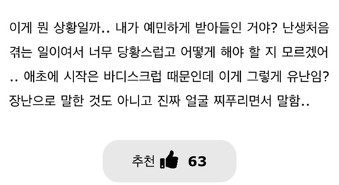 바디스크럽을 쓰는 게 유난이야? 이 일로 친구가 언팔했어.. | 인스티즈