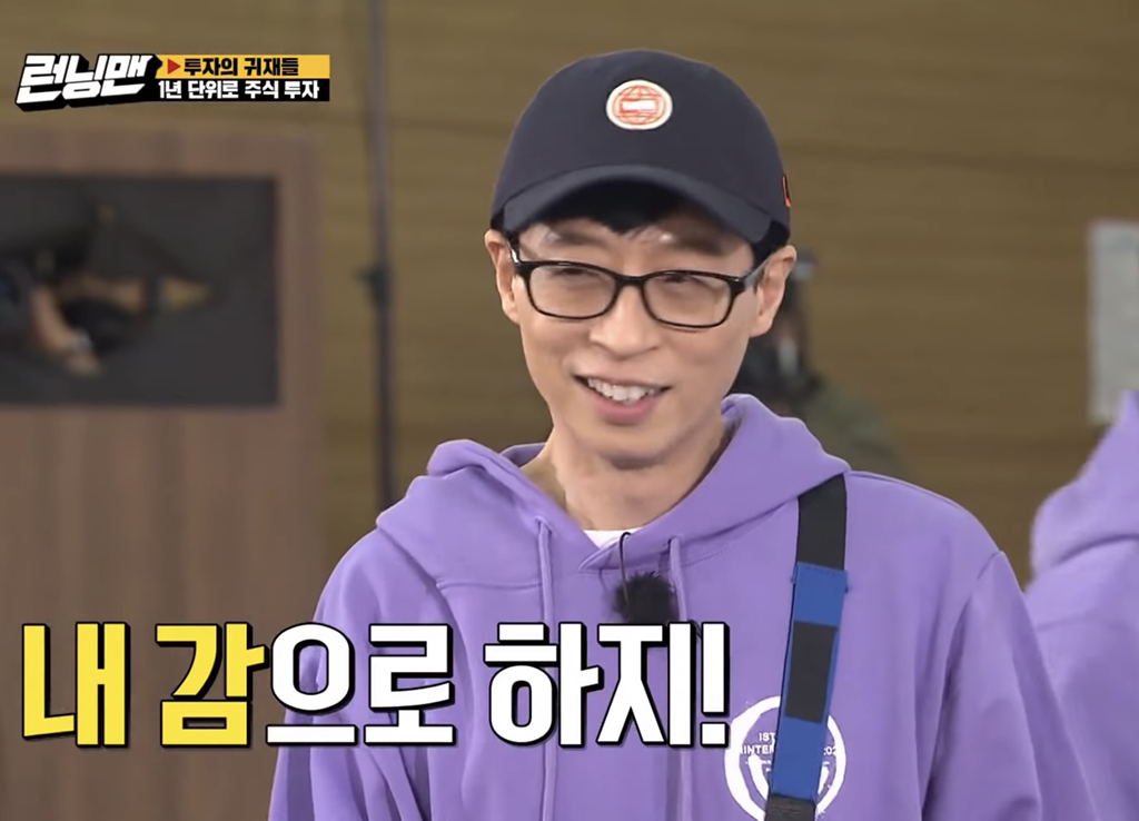 런닝맨 주식짤 모음.jpg | 인스티즈