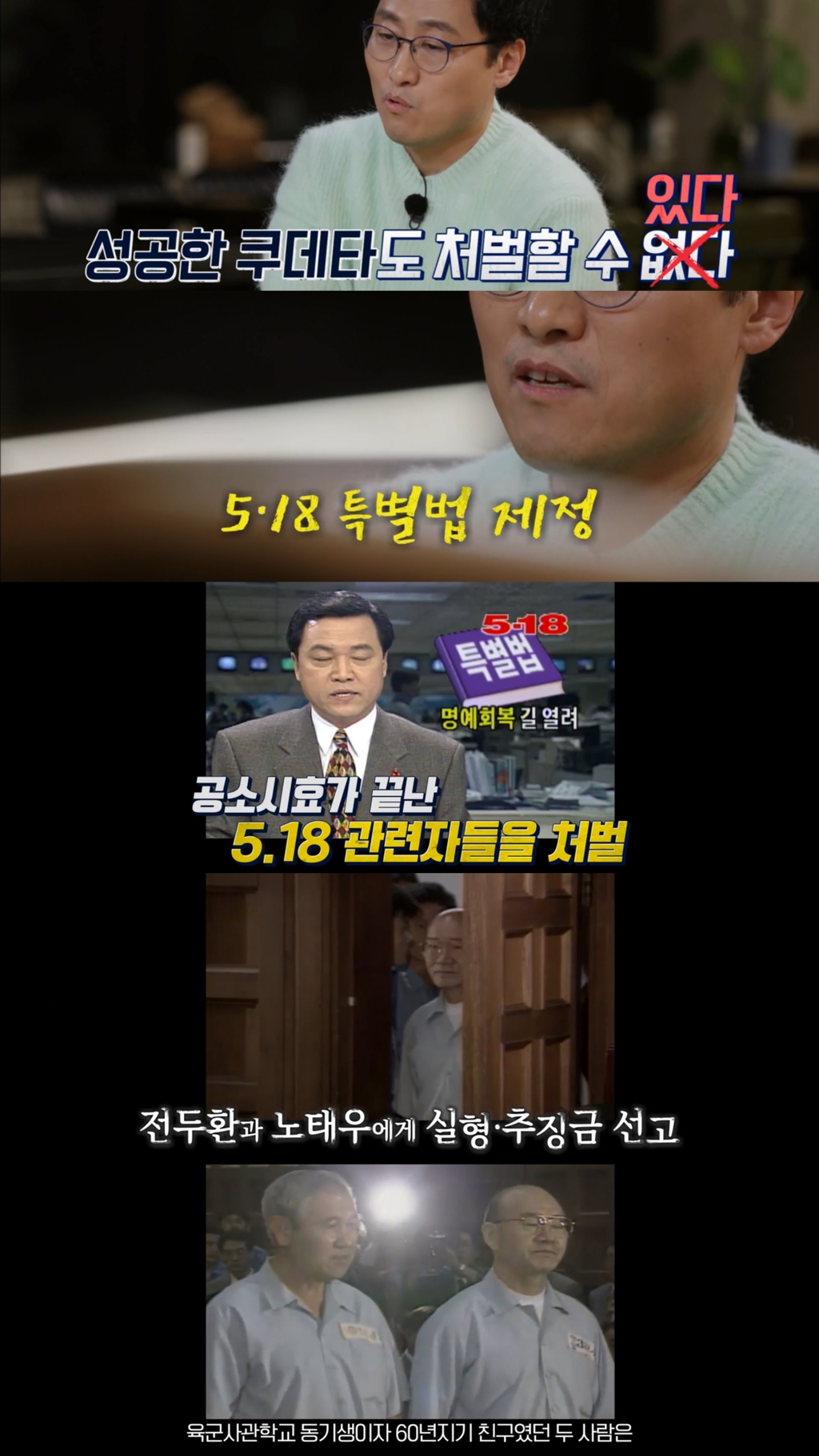 [알쓸범잡2] 518 민주화 운동을 절대절대절대 잊어선 안되는 이유 (꼬옥 끝까지 읽어주면 되…) | 인스티즈