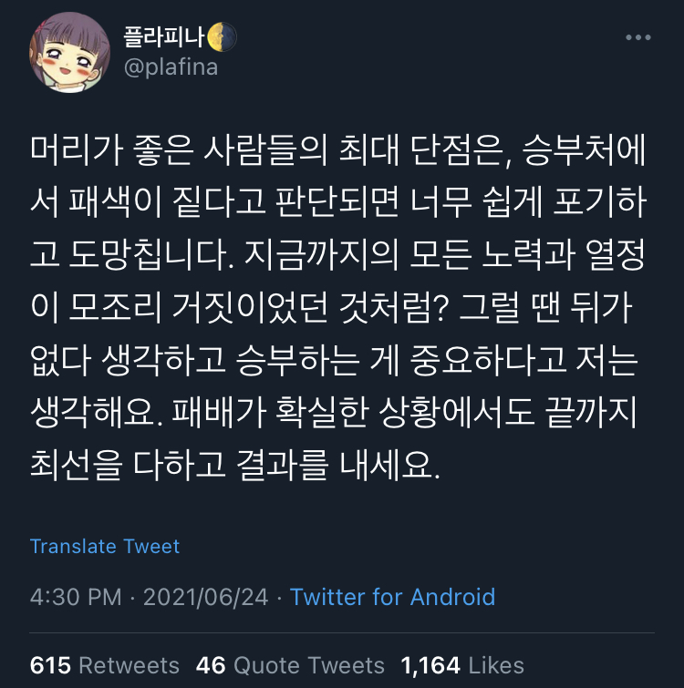 나는 내가 지치고 실패하길 바라는 사람들을 실망시킬 의무가 있다.twt | 인스티즈