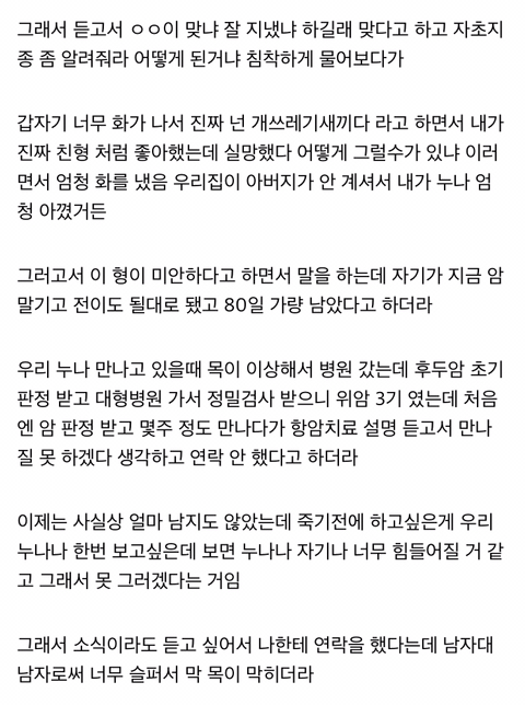 하...씨발 이거 누나한테 말을 해야되냐 말아야되니? | 인스티즈