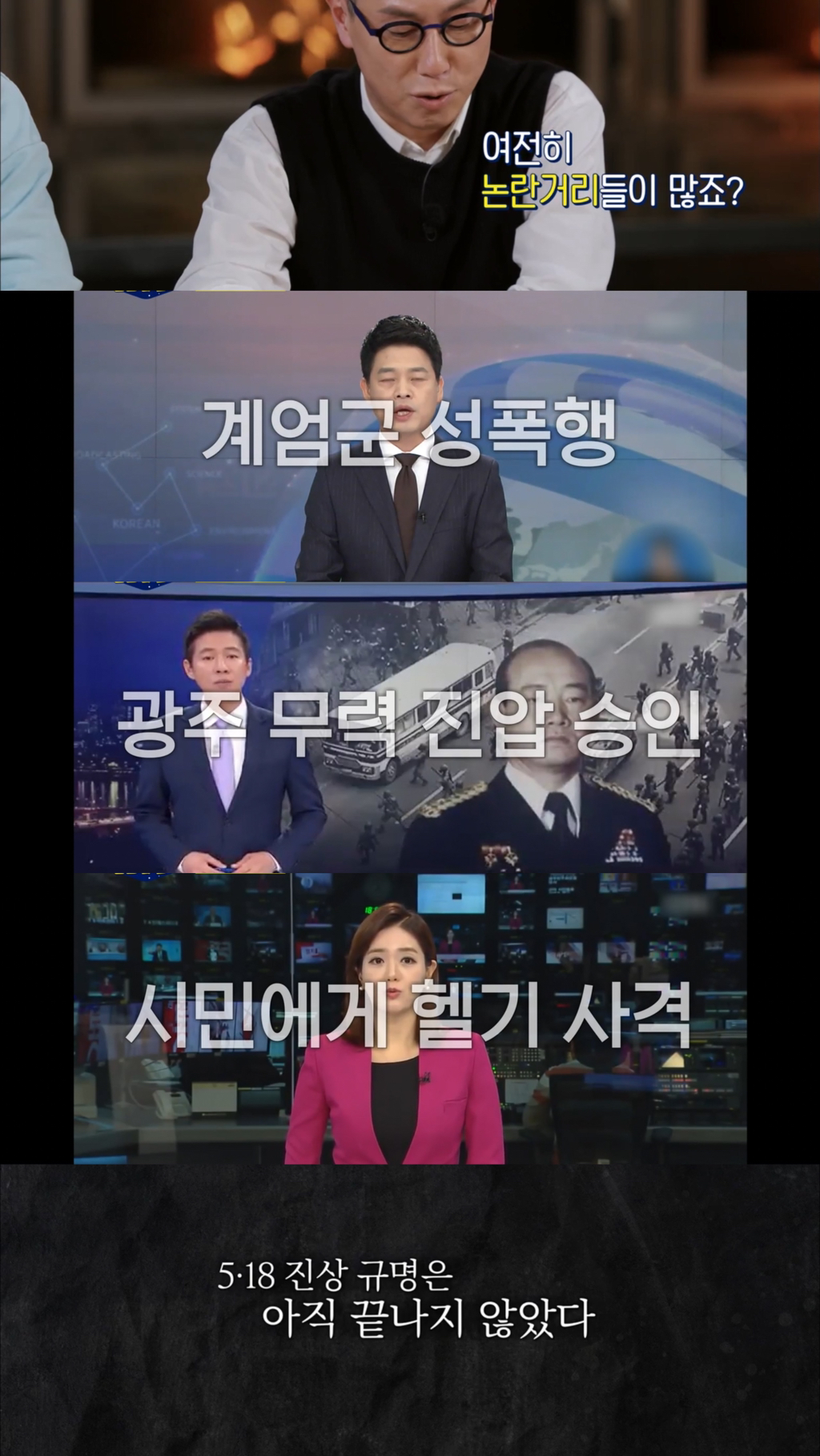 [알쓸범잡2] 518 민주화 운동을 절대절대절대 잊어선 안되는 이유 (꼬옥 끝까지 읽어주면 되…) | 인스티즈