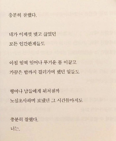 지치고 힘들어하는 너에게 | 인스티즈