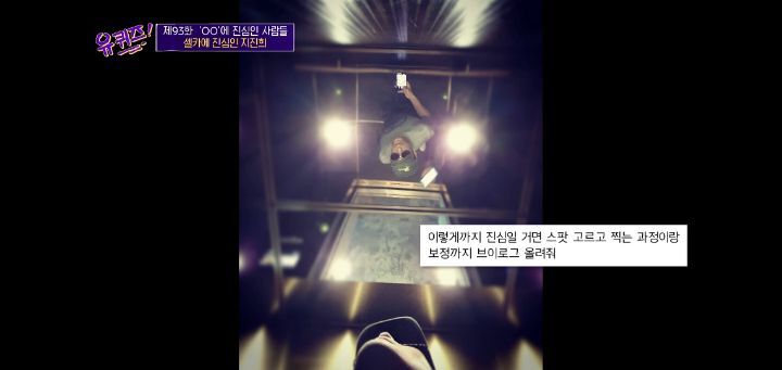 유퀴즈 셀카에 진심인 지진희 | 인스티즈