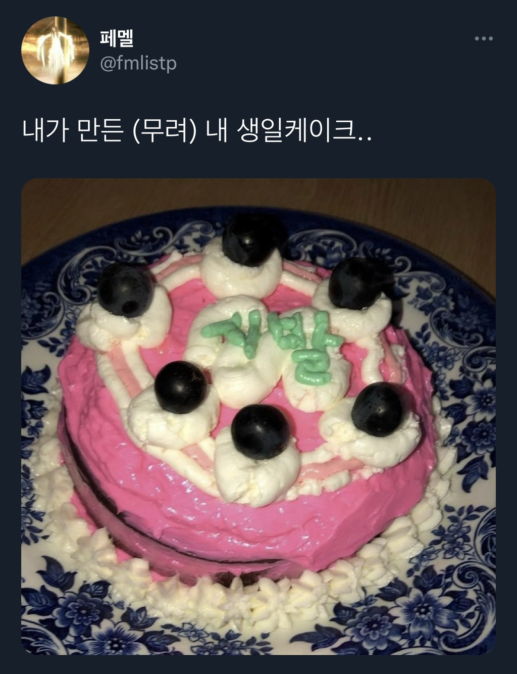 나 그거 궁금함...님들의 망한 요리 사진.twt | 인스티즈