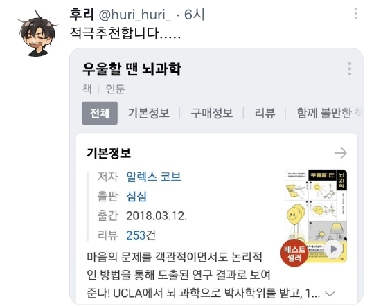 나 이거 주기적으로 말하는데 우울증 있을때 힐링류 도서 절대 읽으면 안됩니다.twt | 인스티즈