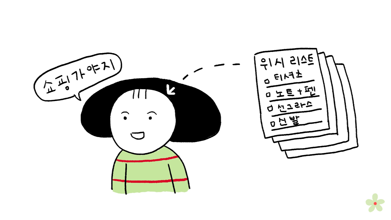 소비를 위한 소비의 굴레에서 자유로워졌다 | 인스티즈