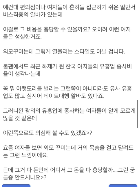 엠팍남 : 요즘 여자들 외모 잘 꾸미고 다니는 거 보면 드는 의구심이 있는데 | 인스티즈