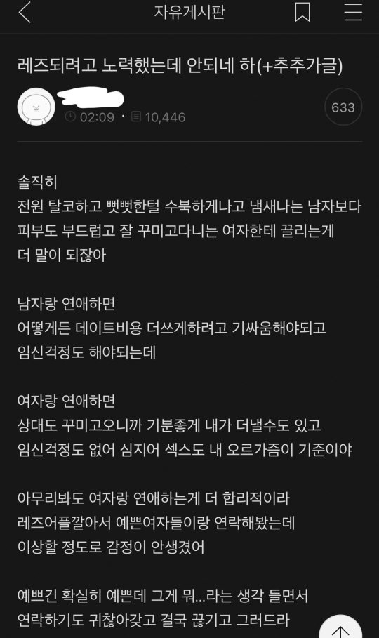 레즈되려고 노력했는데 안되네 | 인스티즈