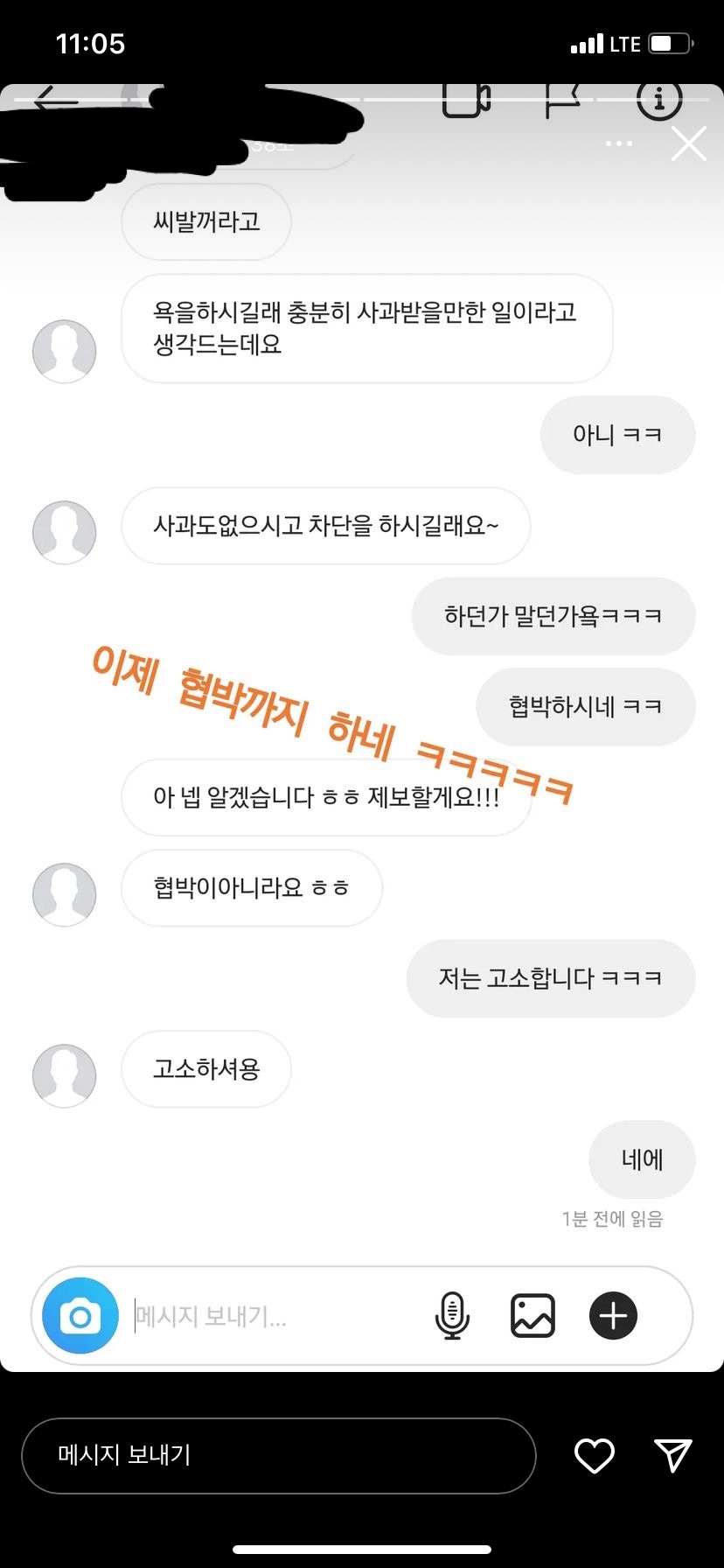 인스타핫플 사장에게"씨x것"이라는 저격을 당했습니다..[공익목적] | 인스티즈