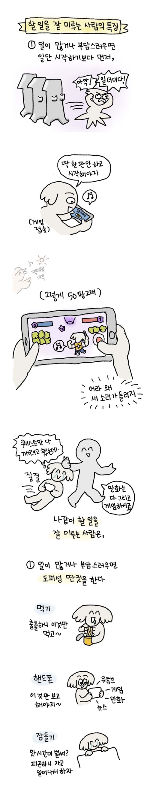 할 일을 잘 미루는 사람의 특징 | 인스티즈