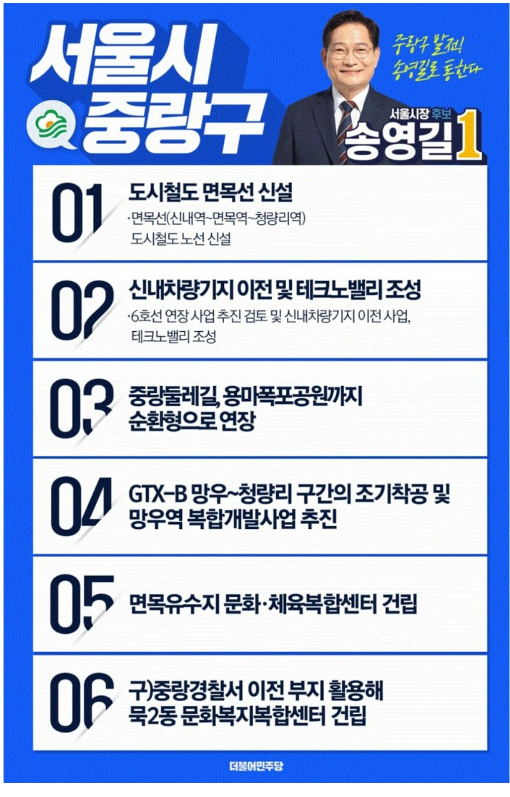 💙송영길 서울 지역별 공약💙 | 인스티즈