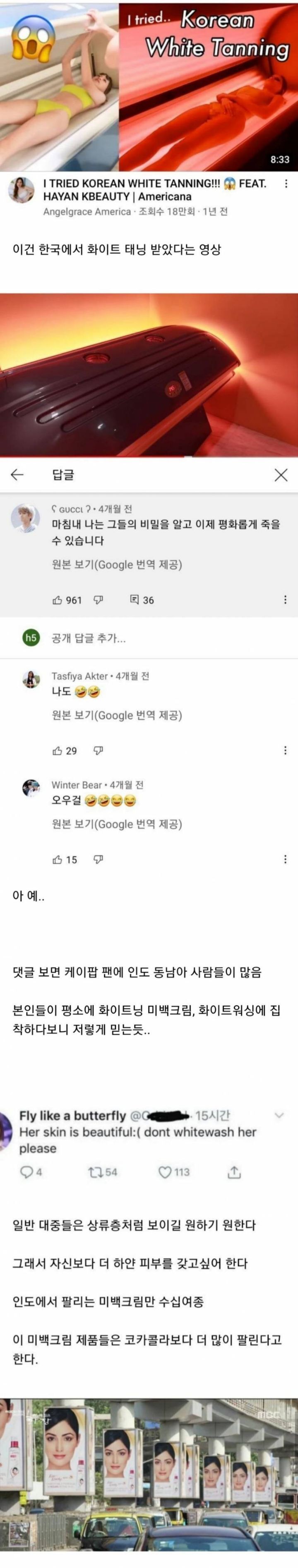 진지하게 한국인들이 시술로 하얘졌다고 믿는 외국인들.jpg | 인스티즈