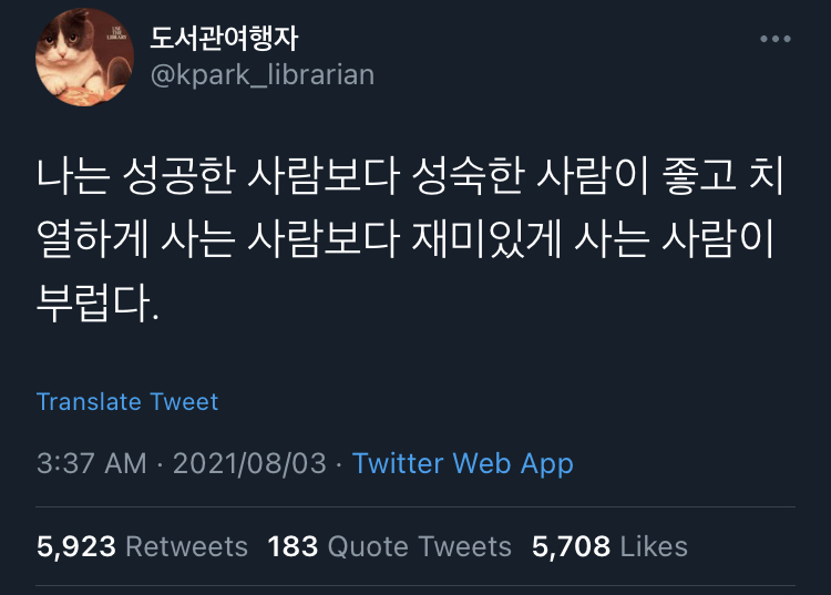 당신은 누군가의 취향이다.twt | 인스티즈