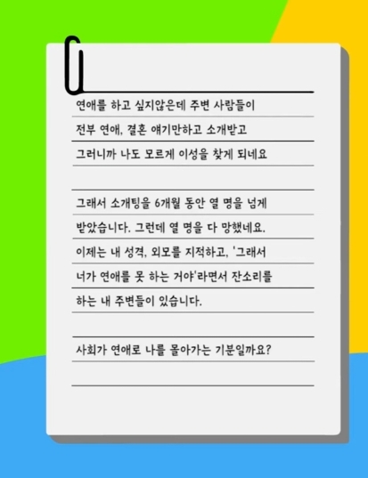 사회가 나를 연애로 몰아가는 걸까요? (+부모가 자식한테 집착하는 이유) | 인스티즈