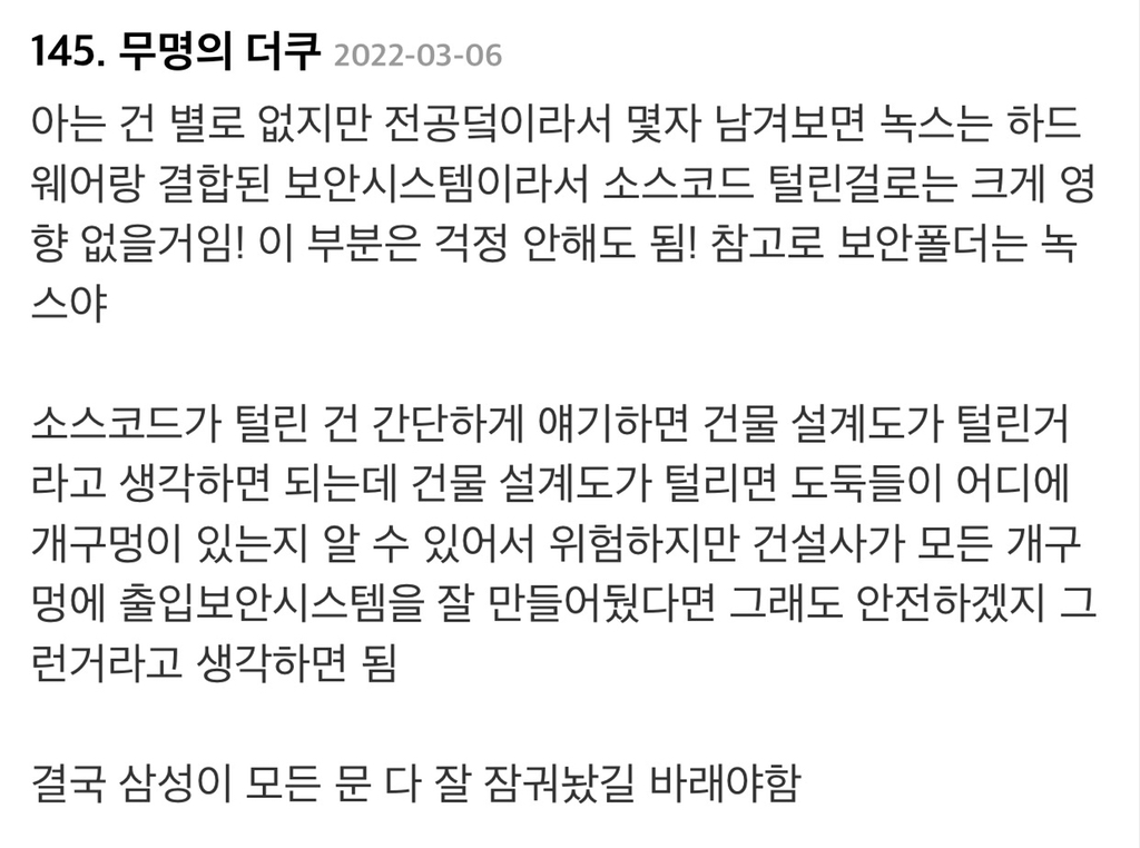 스압) GOS 이슈보다 심각해보이는 삼성전자 소스코드 유출 문제 | 인스티즈